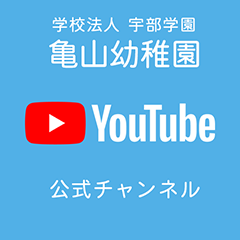 YouTube公式チャンネル